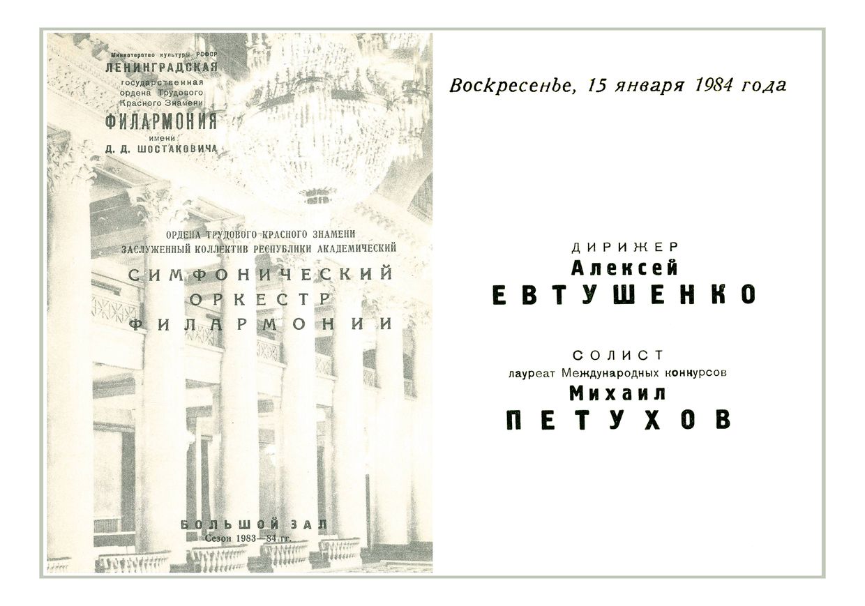 Симфонический концерт
Дирижер – Алексей Евтушенко